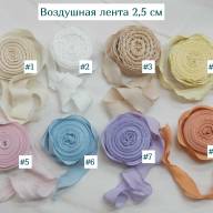 Воздушная лента 2,5 см - 1 ярд  - Воздушная лента 2,5 см - 1 ярд 