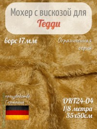 Okt24-04, Мохер 17мм, Helmbold
