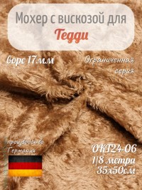Okt24-06, Мохер 17мм, Helmbold