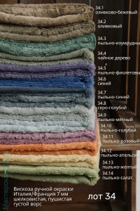 Серия 34. Вискоза ручной окраски Италия/Франция 7мм