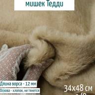 Лот 75 май.25, Альпака Китай 12 мм - песочная  - Лот 75 май.25, Альпака Китай 12 мм - песочная 