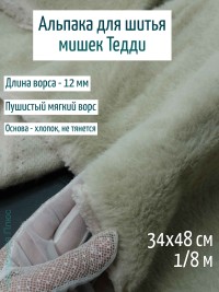 Лот 72 май.25, Альпака Китай 12 мм - оливково-серая