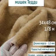 Лот 71 май.25, Альпака Китай 12 мм - бежевая - Лот 71 май.25, Альпака Китай 12 мм - бежевая