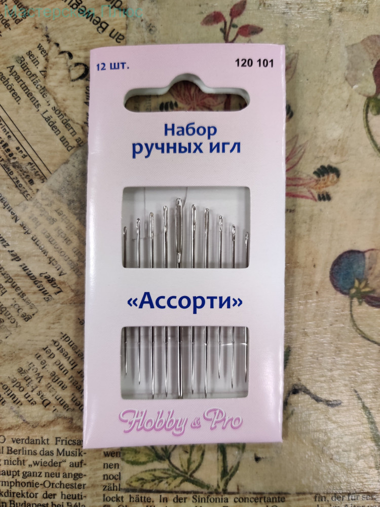 Набор игл "Ассорти" Hobby Pro, 12 шт.