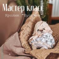 Набор материалов для онлайн курса Жени Закерьиной &quot;Кролик Бусинка&quot; - Набор материалов для онлайн курса Жени Закерьиной "Кролик Бусинка"