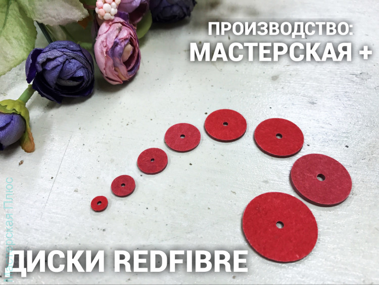 ОПТ по 100 шт.  Диски RED FIBRE 