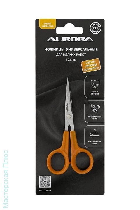 Ножницы серии "Профи Комфорт" универсальные для мелких работ, 12,5 см Aurora