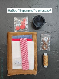 Набор материалов для МК Анны Стома "Буратино"