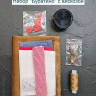 Набор материалов для МК Анны Стома &quot;Буратино&quot; - Набор материалов для МК Анны Стома "Буратино"