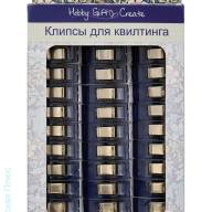 Клипсы для квилтинга, 26 х 10 мм, 30 шт. Арт HGC230.S.01 - Клипсы для квилтинга, 26 х 10 мм, 30 шт. Арт HGC230.S.01