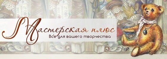 Мастерская +